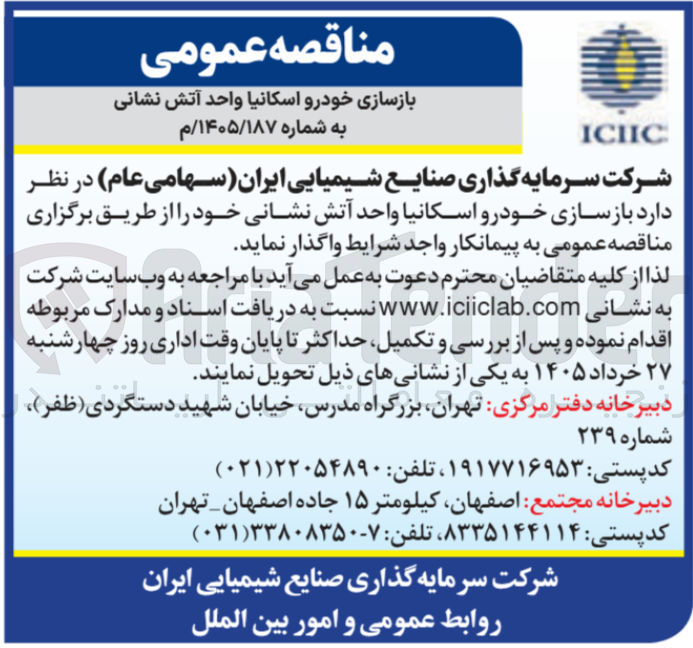 تصویر کوچک آگهی بازسازی خودرو اسکانیا واحد آتش نشانی 