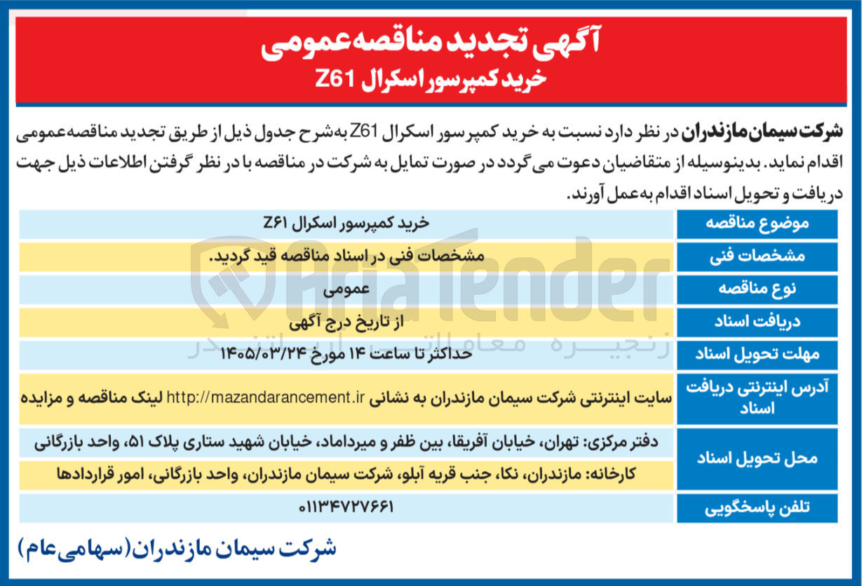 تصویر کوچک آگهی خرید کمپرسور اسکرال 261