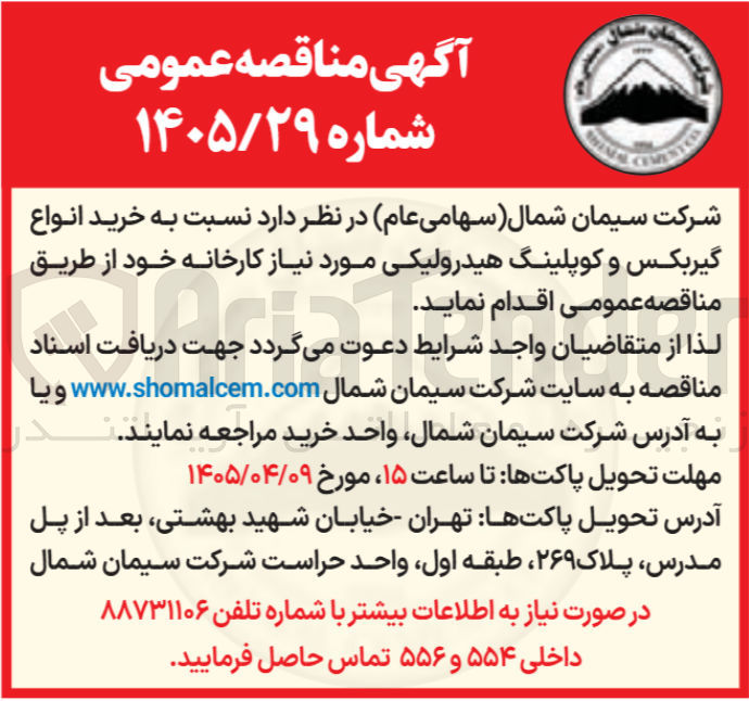تصویر کوچک آگهی خرید انواع گیربکس و کوپلینگ هیدرولیکی
