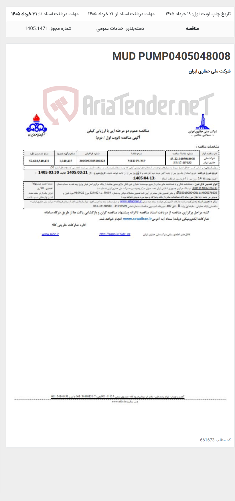 تصویر کوچک آگهی MUD PUMP0405048008