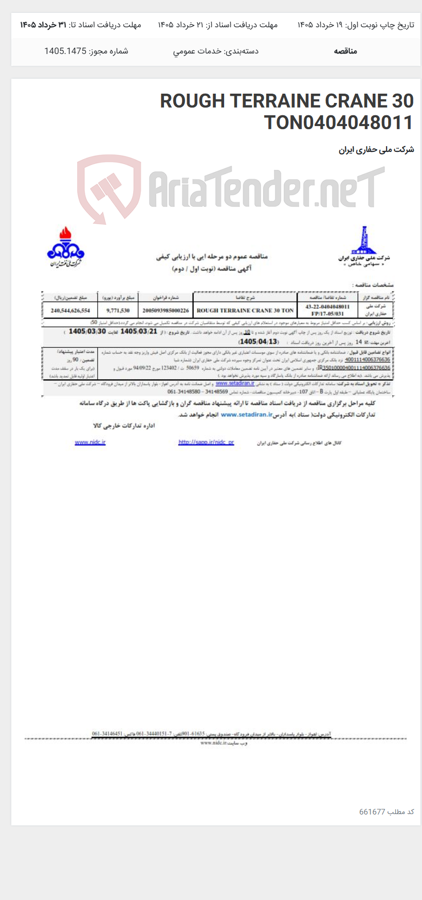 تصویر کوچک آگهی ROUGH TERRAINE CRANE 30 TON0404048011