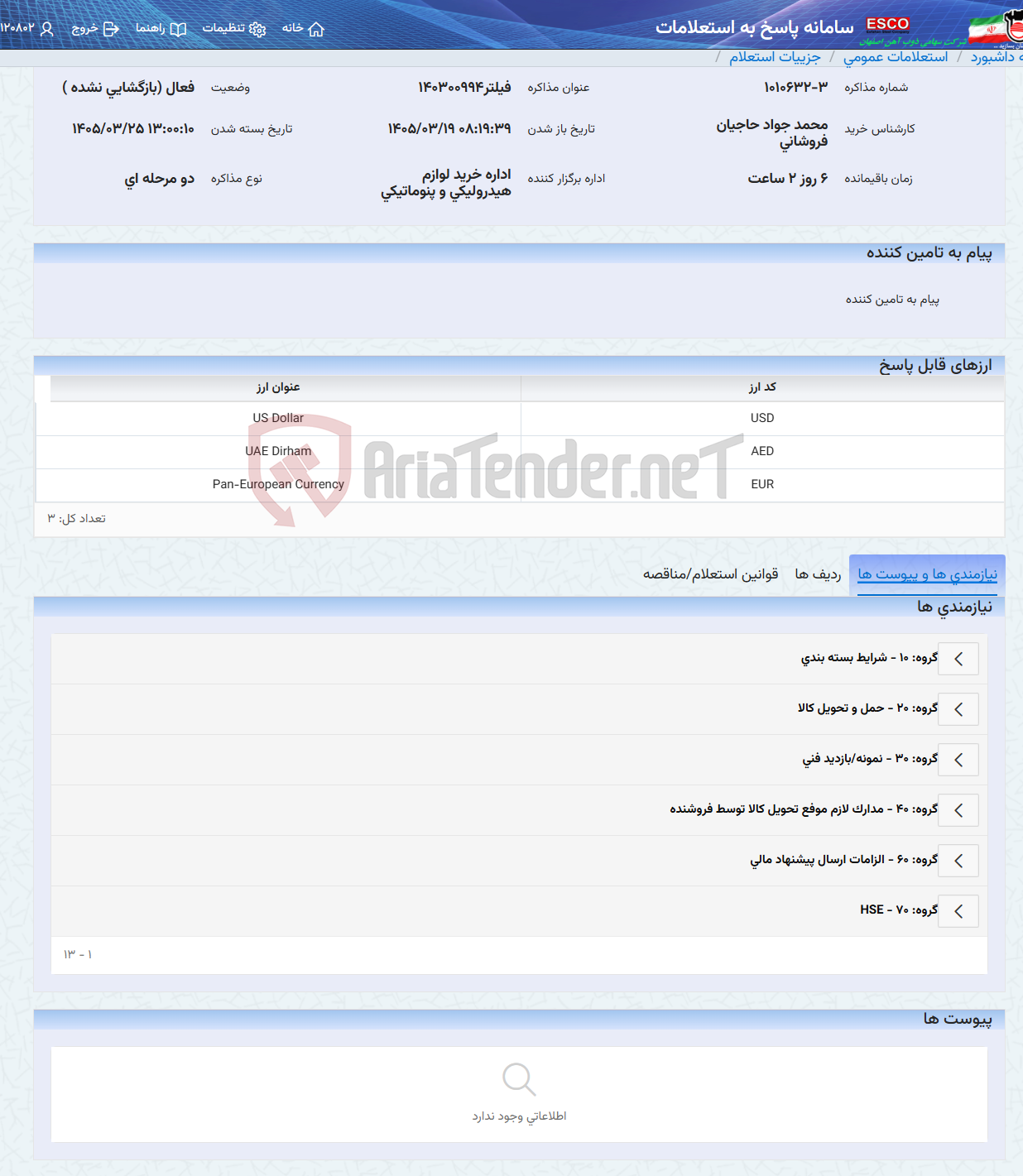 تصویر کوچک آگهی فیلتر140300994
