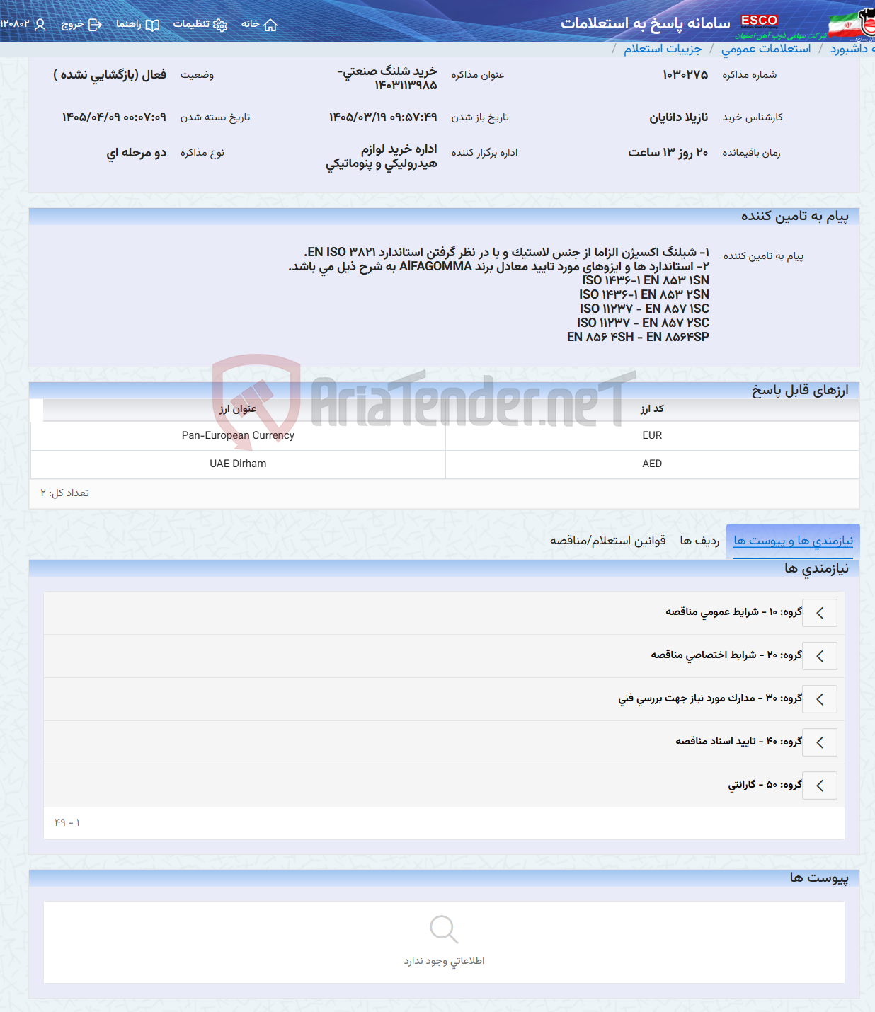 تصویر کوچک آگهی خرید شلنگ صنعتی- 1403113985