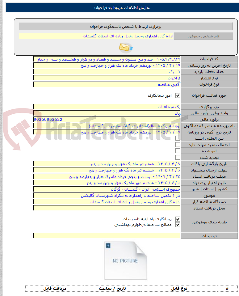 تصویر کوچک آگهی فاز ۱ تکمیل ساختمان راهدارخانه تنگراه شهرستان گالیکش