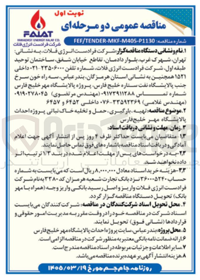 تصویر کوچک آگهی تهیه بارگیری حمل و تخلیه خاک نباتی