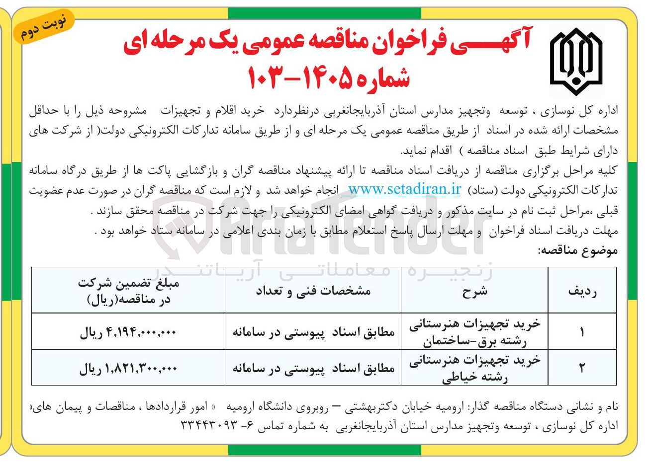 تصویر کوچک آگهی خرید تجهیزات هنرستانی رشته برق - ساختمان
