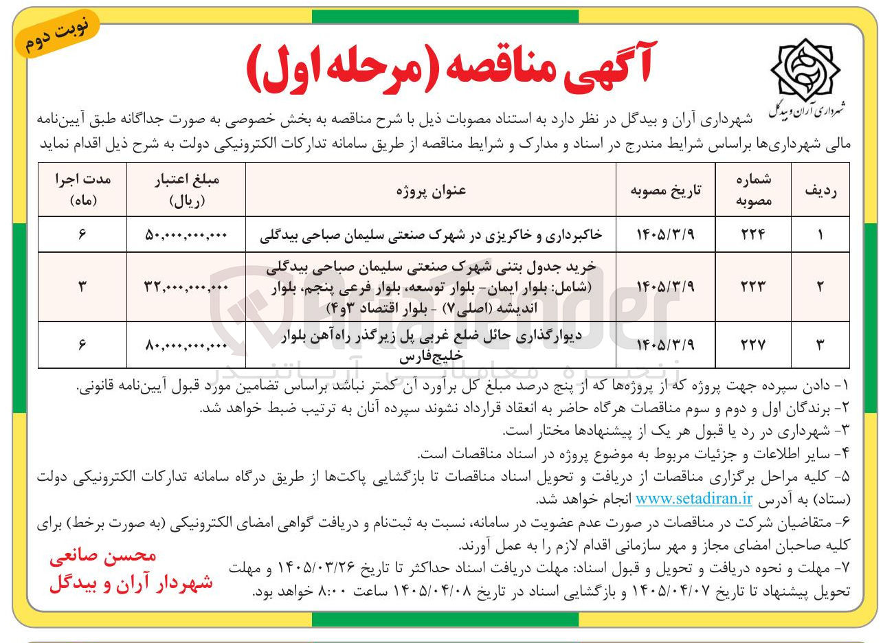 تصویر کوچک آگهی خاکبرداری و خاکریزی در شهرک صنعتی سلیمان صباحی بیدگلی 