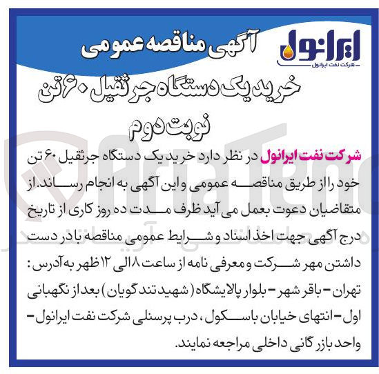 تصویر کوچک آگهی خرید یک دستگاه جرثقیل ۶۰ تن خود