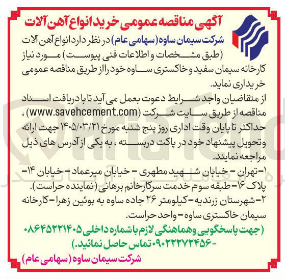 تصویر کوچک آگهی خرید انواع آهن آلات