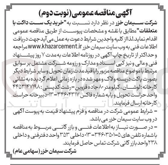 تصویر کوچک آگهی خرید یک ست داکت با متعلقات