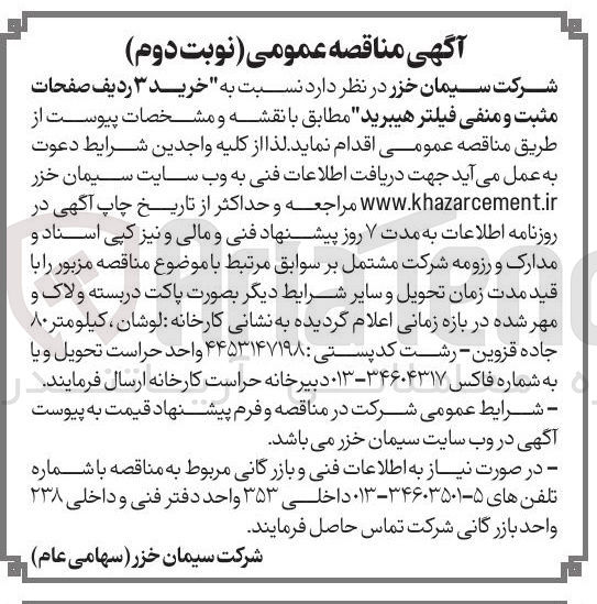 تصویر کوچک آگهی خرید ۳ ردیف صفحات مثبت و منفی فیلتر هیبرید