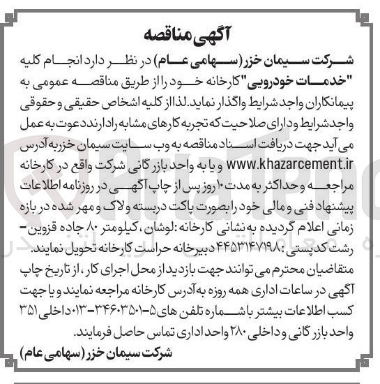 تصویر کوچک آگهی خدمات خودرویی