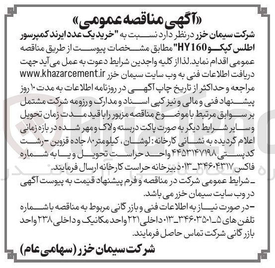 تصویر کوچک آگهی خرید یک عدد ایرند کمپرسور اطلس کپکو HY160 