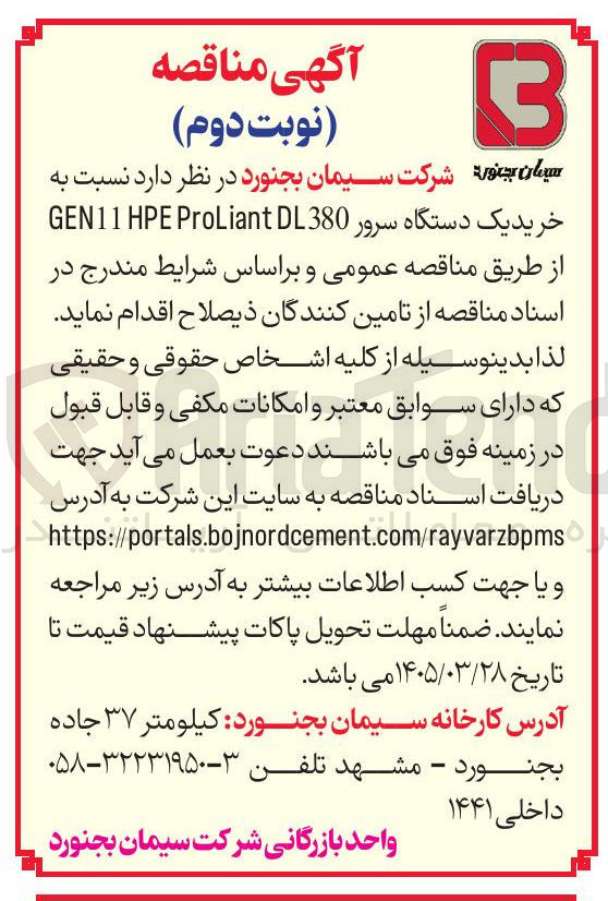 تصویر کوچک آگهی خرید یک دستگاه سرور GEN11 HPE Pro Liant DL380