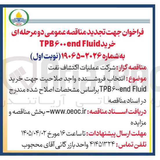 تصویر کوچک آگهی خرید Fluid TPB۶۰۰end 