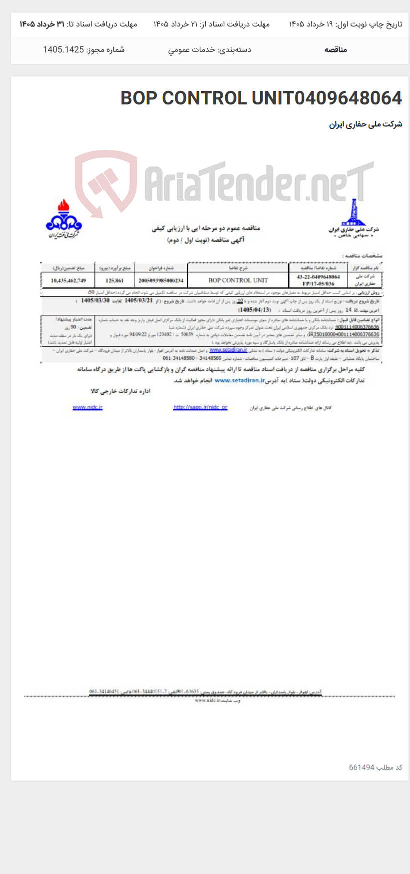 تصویر کوچک آگهی BOP CONTROL UNIT0409648064