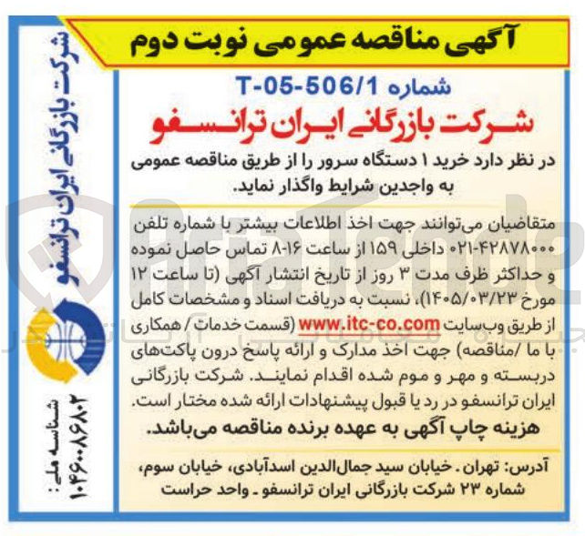 تصویر کوچک آگهی خرید ۱ دستگاه سرور