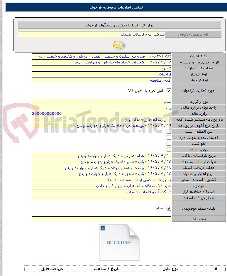 تصویر کوچک آگهی خرید ۲۰ دستگاه سامانه اب شیرین کن و جاذب