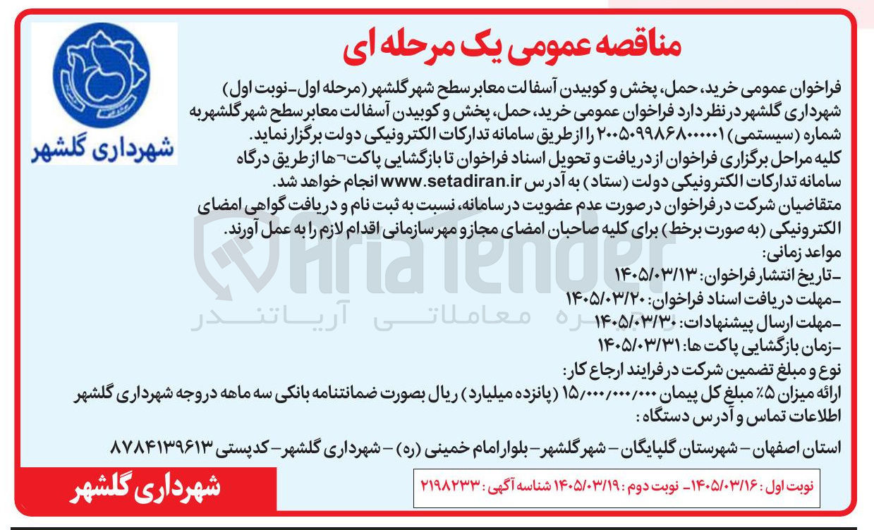 تصویر کوچک آگهی خرید حمل پخش و کوبیدن آسفالت معابر