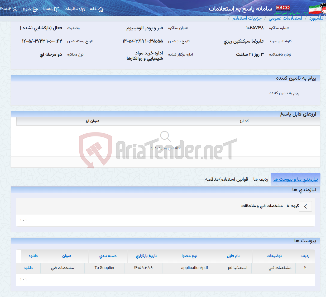 تصویر کوچک آگهی قیر و پودر الومینیوم