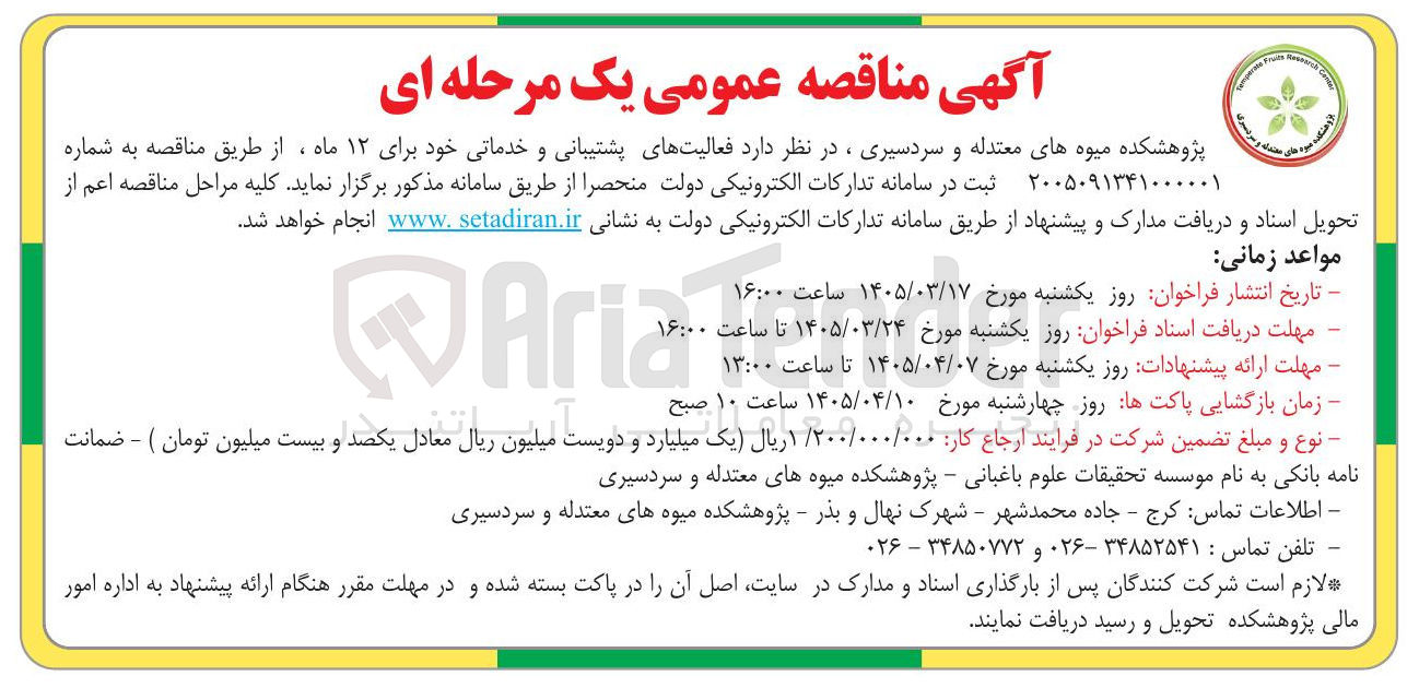تصویر کوچک آگهی فعالیت های پشتیبانی و خدماتی
