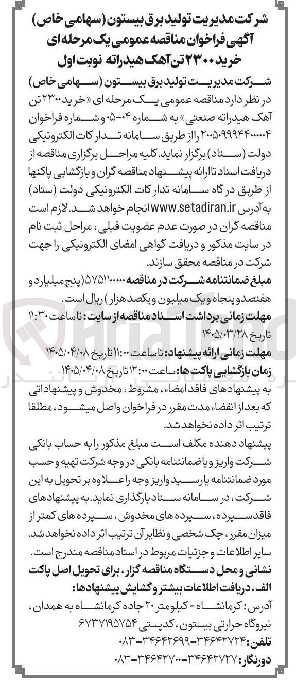 تصویر کوچک آگهی خرید آهک هیدراته