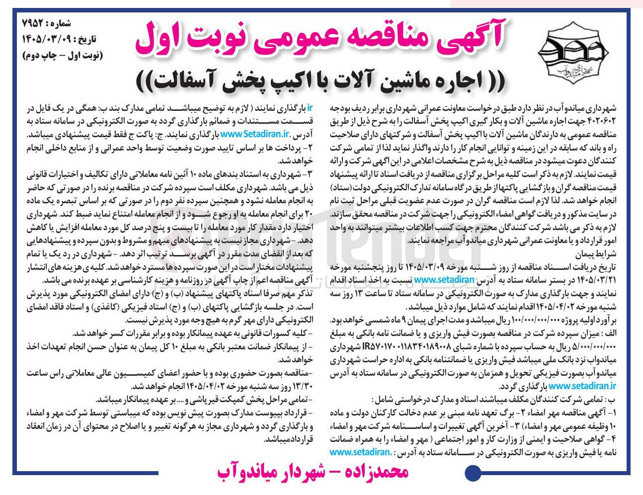 تصویر کوچک آگهی اجاره ماشین آلات با اکیپ پخش آسفالت