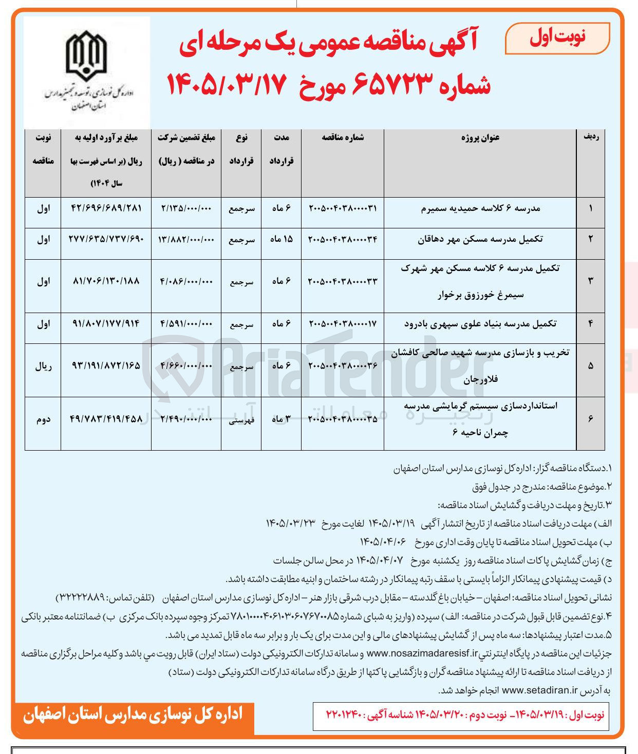 تصویر کوچک آگهی تکمیل مدرسه