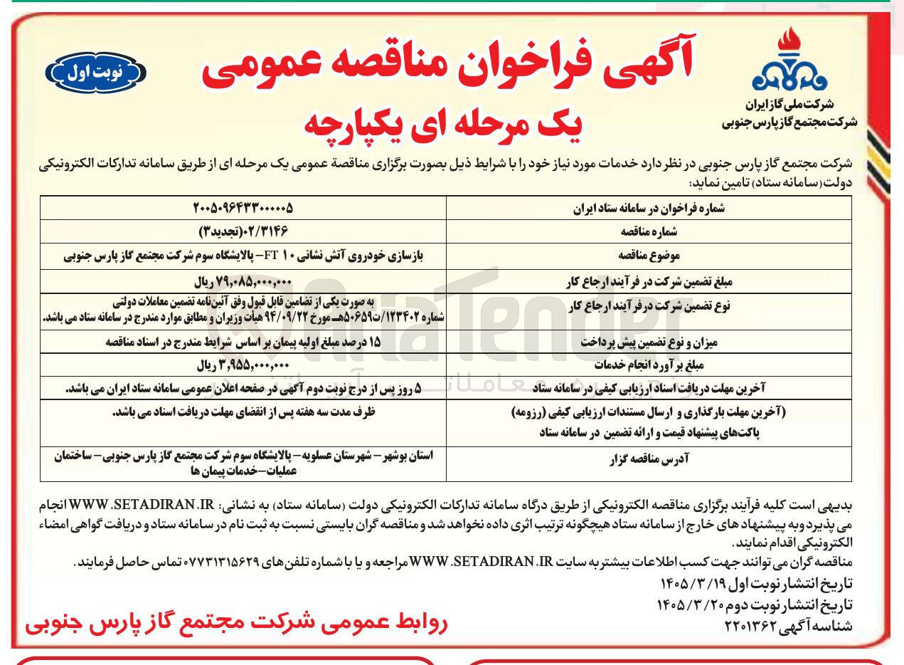 تصویر کوچک آگهی بازسازی خودروی آتش نشانی ۱۰ FT