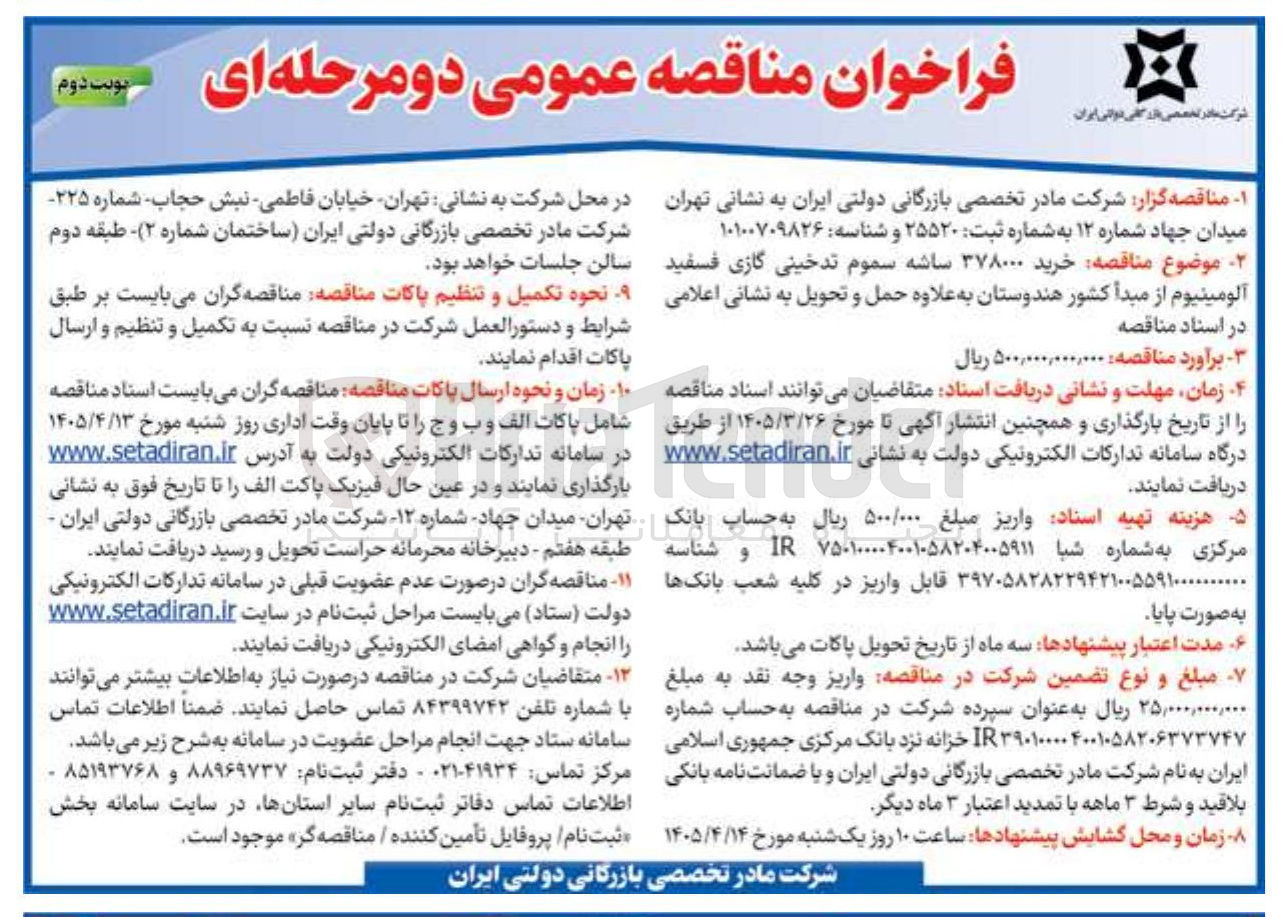 تصویر کوچک آگهی خرید ۳۷۸۰۰۰ ساشه سموم تدخینی گازی فسفید آلومینیوم
