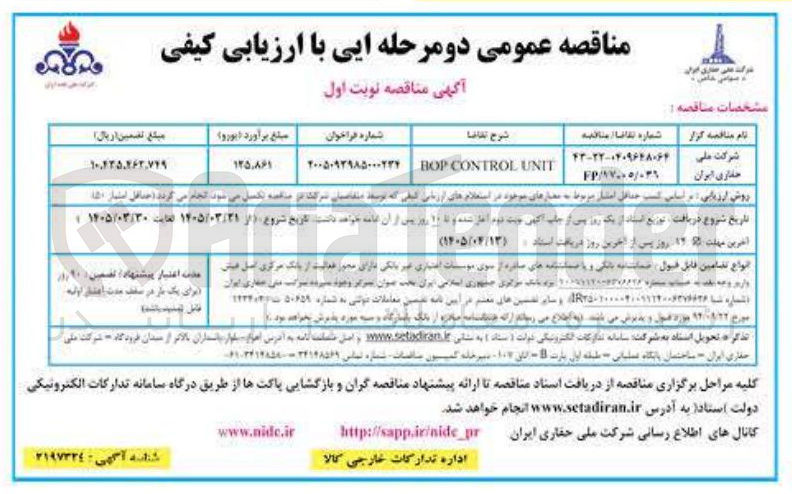 تصویر کوچک آگهی UNIT CONTROL BOP