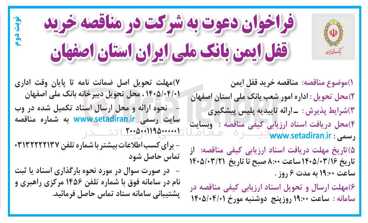 تصویر کوچک آگهی خرید قفل ایمن