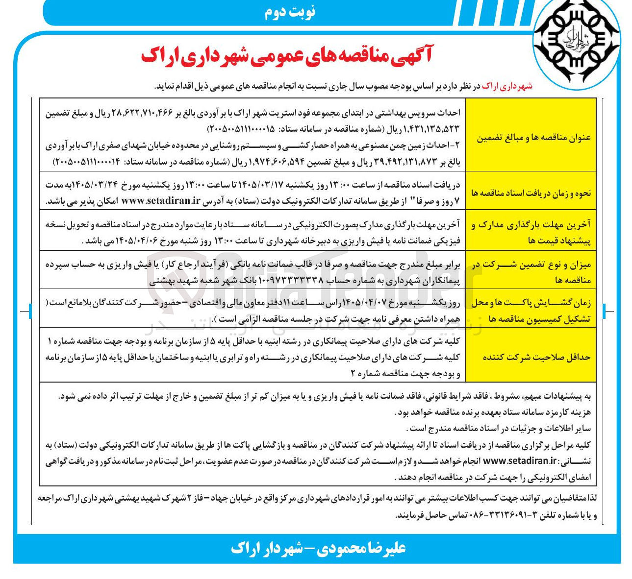 تصویر کوچک آگهی احداث زمین چمن مصنوعی به همراه حصار کشی و سیستم روشنایی