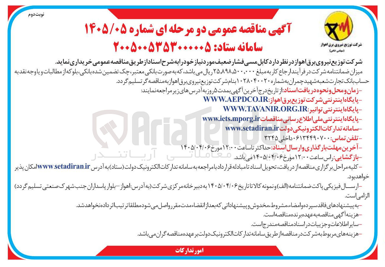 تصویر کوچک آگهی خرید کابل مسی فشار ضعیف