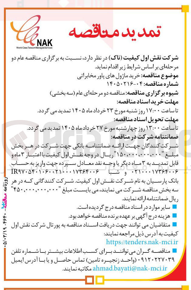 تصویر کوچک آگهی خرید ماژول های پاور مخابراتی