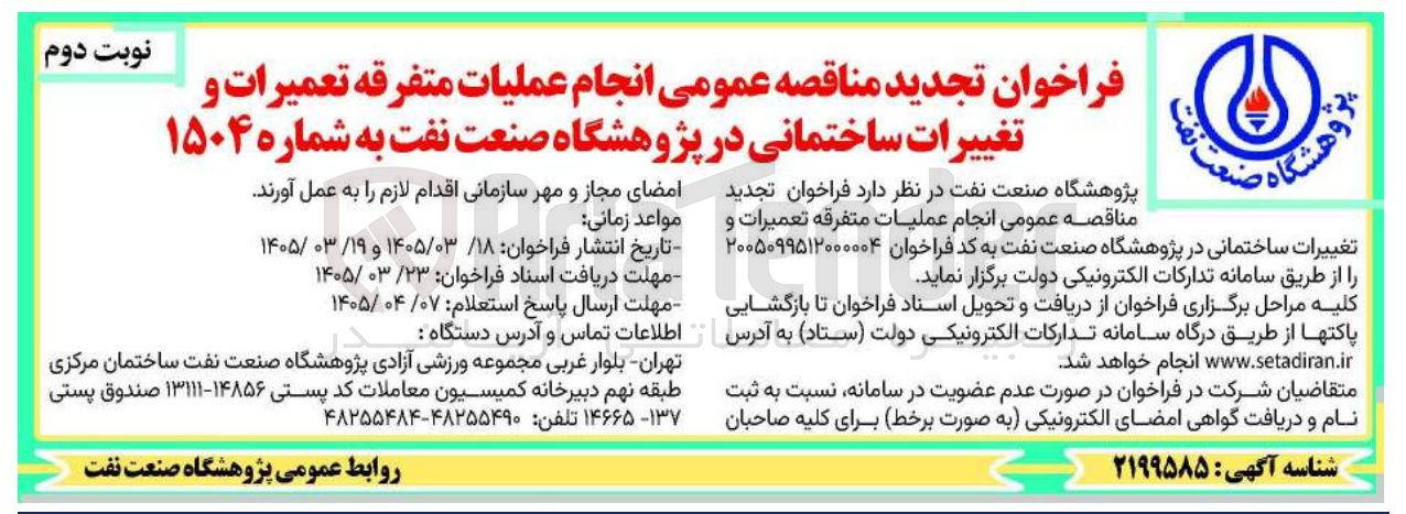 تصویر کوچک آگهی انجام عملیات متفرقه تعمیرات و تغییرات ساختمانی