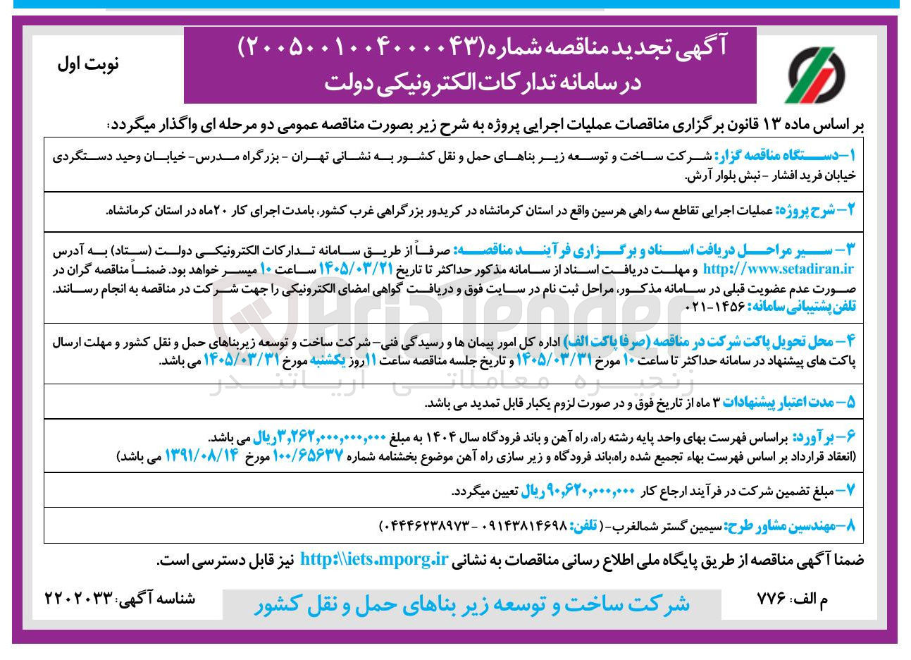 تصویر کوچک آگهی عملیات اجرایی تقاطع سه راهی