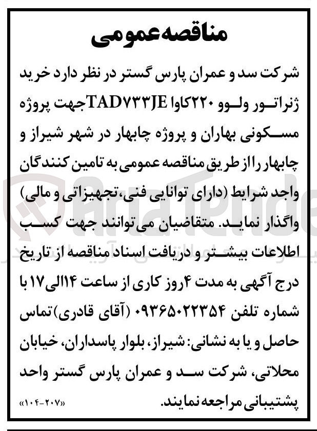 تصویر کوچک آگهی خرید ژنراتور ولوو ۲۲۰ کاوا TAD۷۳۳JE 