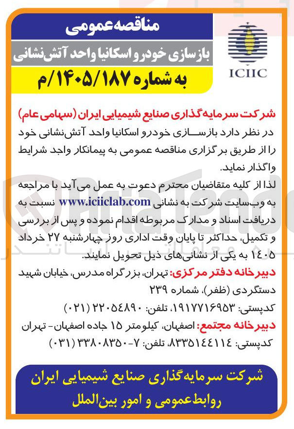 تصویر کوچک آگهی بازسازی خودرو اسکانیا واحد آتش نشانی