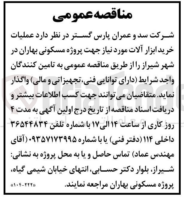 تصویر کوچک آگهی عملیات خرید ابزار آلات 