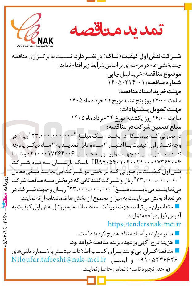 تصویر کوچک آگهی خرید لیبل چاپی