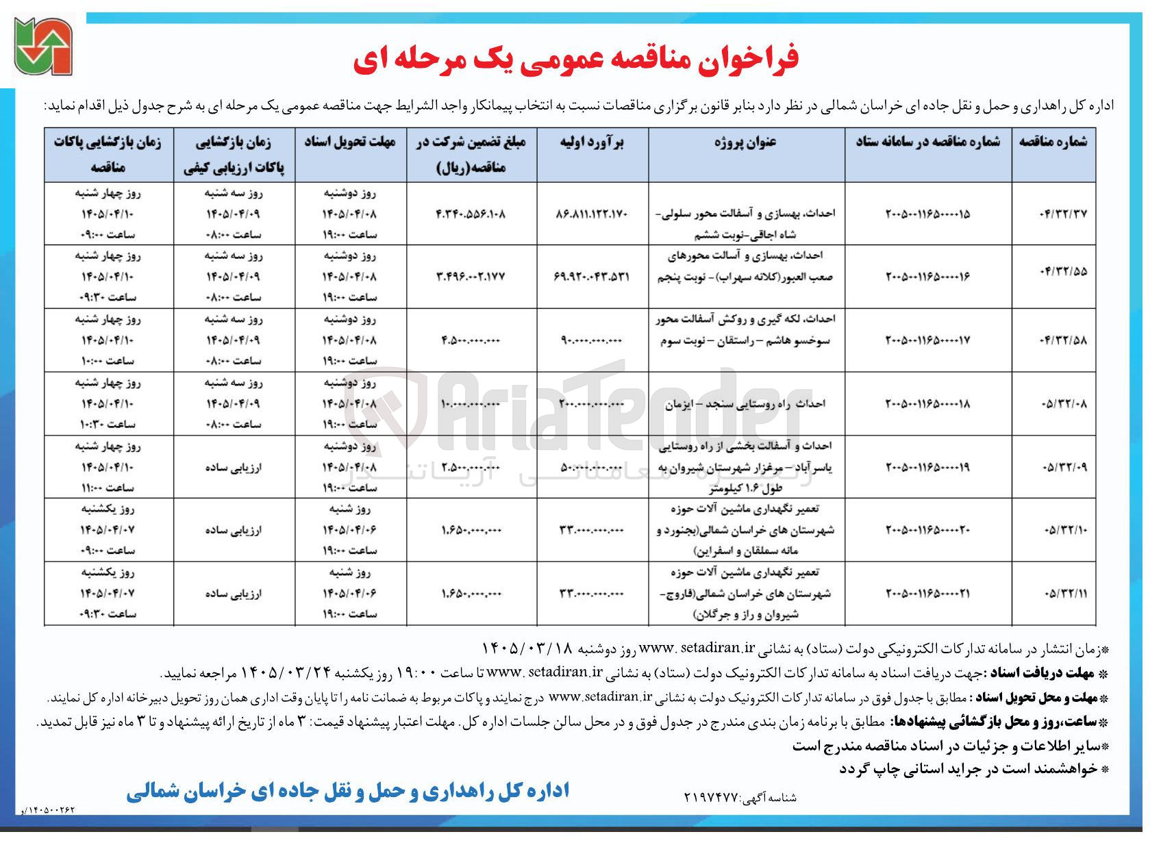 تصویر کوچک آگهی احداث، لکه گیری و روکش آسفالت 
