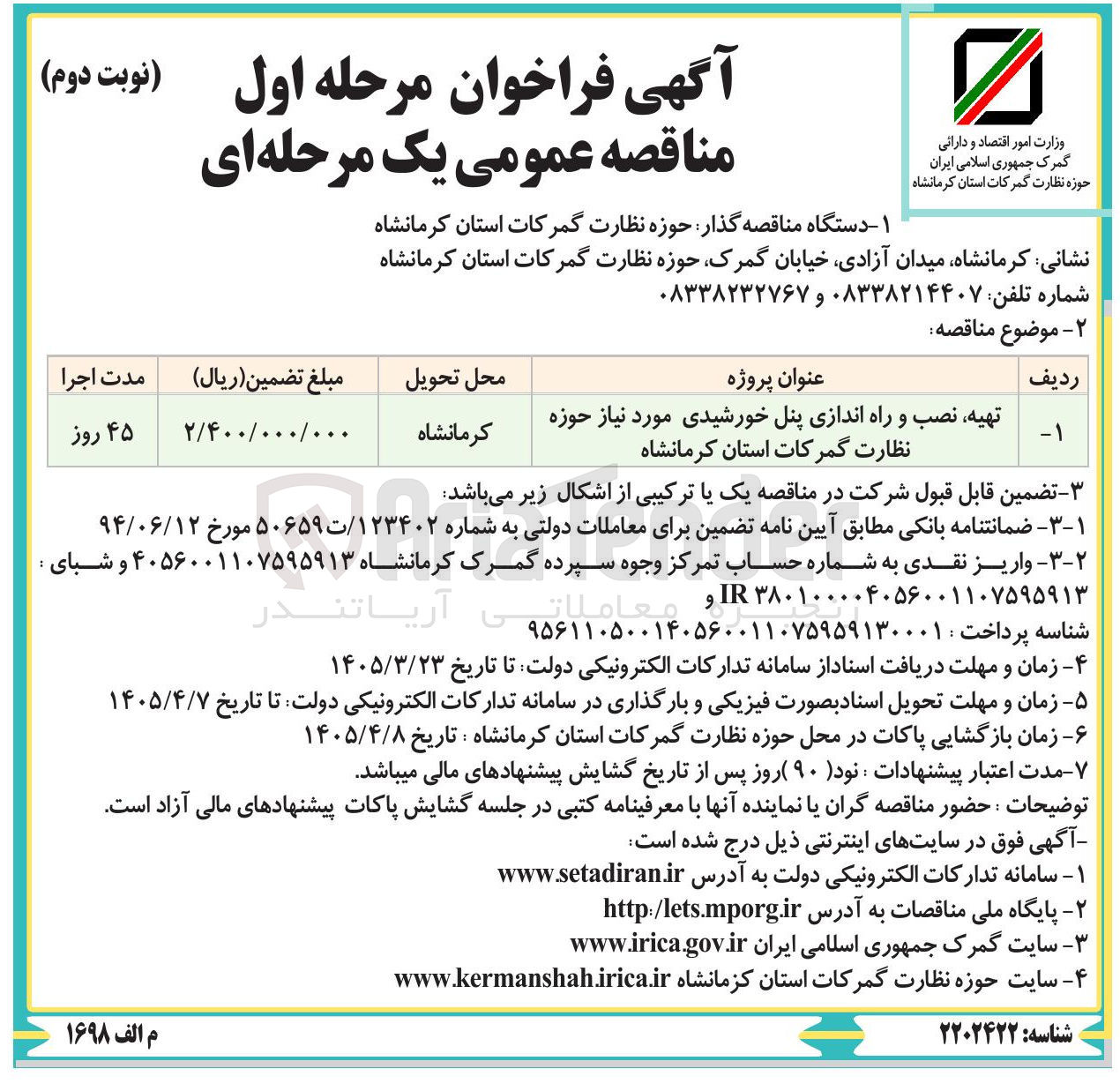 تصویر کوچک آگهی تهیه نصب و راه اندازی پنل خورشیدی 