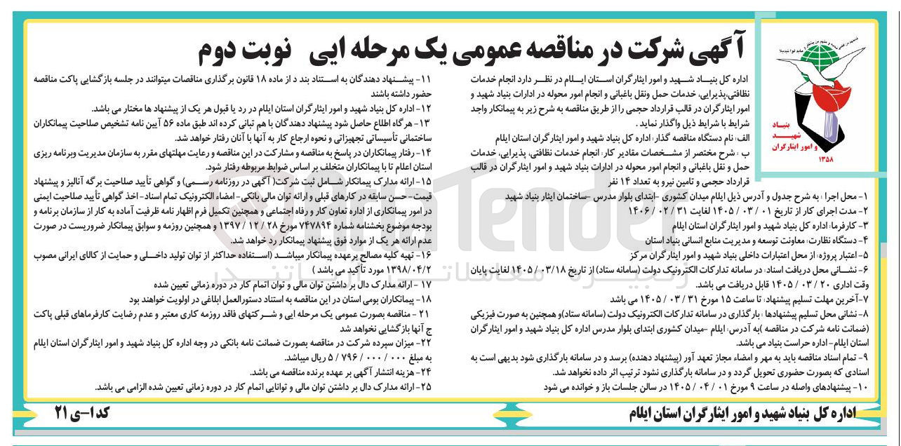 تصویر کوچک آگهی انجام خدمات ، نظافتی پذیرایی خدمات حمل و نقل باغبانی و انجام امور محوله