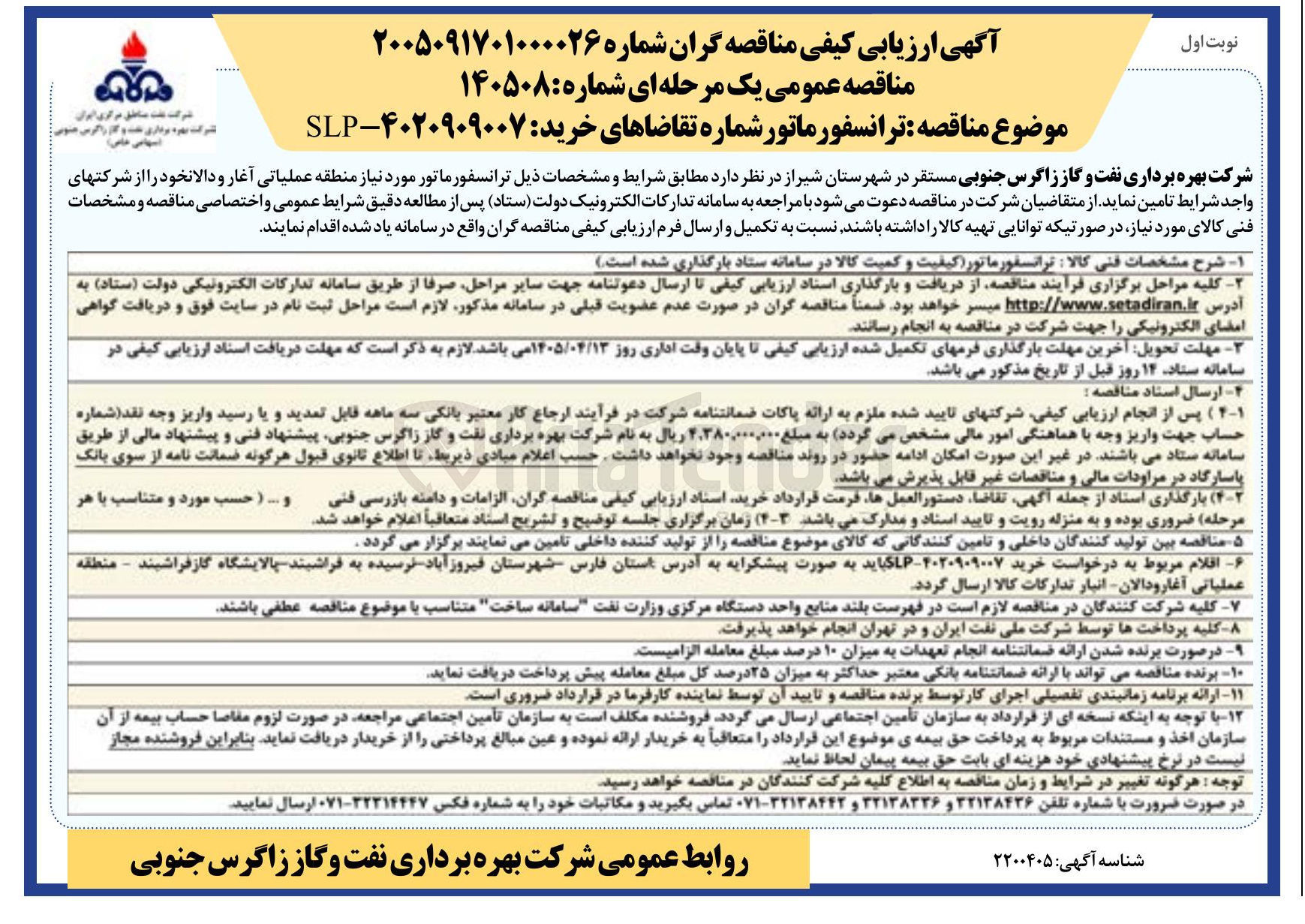 تصویر کوچک آگهی خرید ترانسفورماتور 