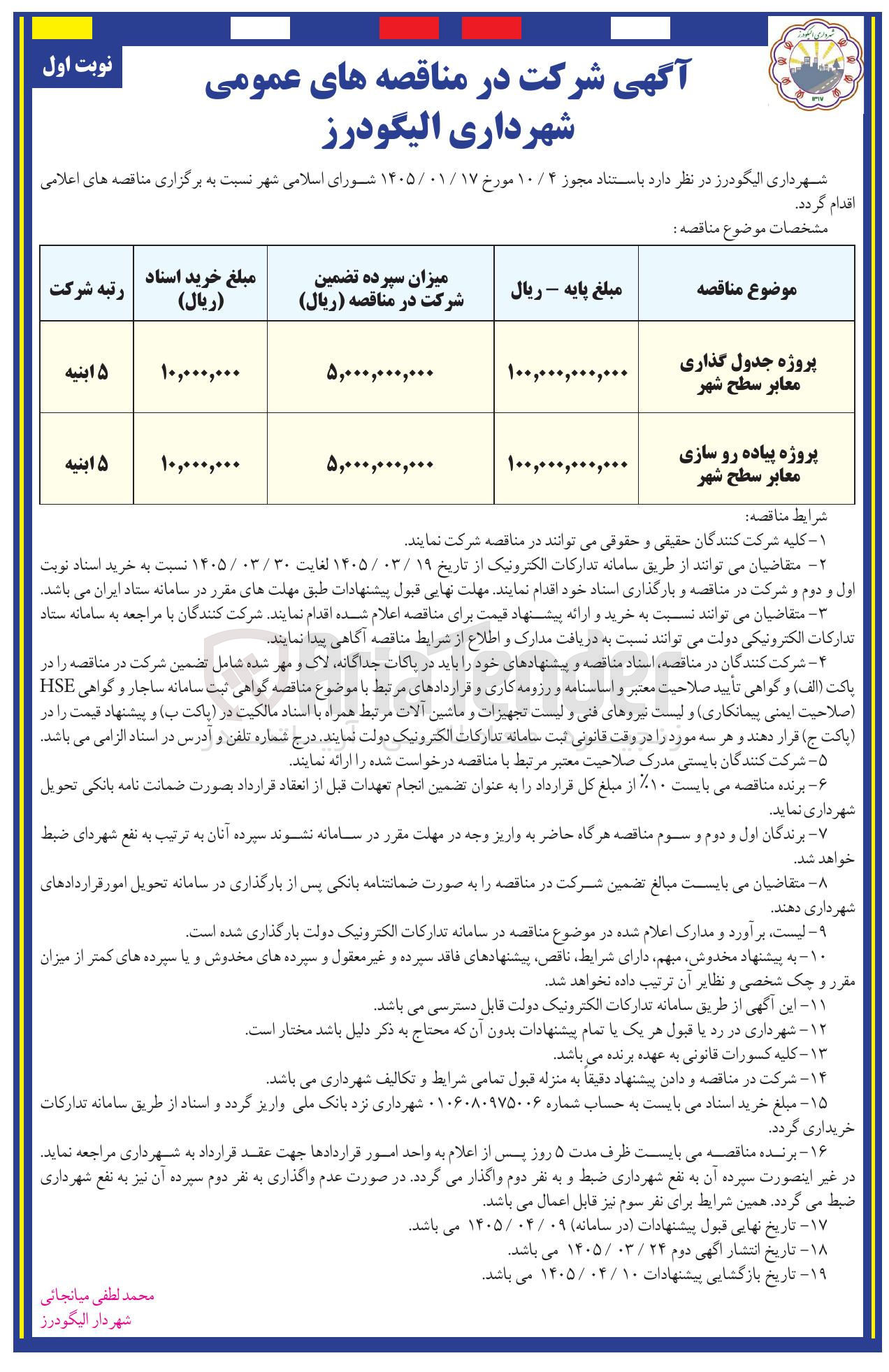 تصویر کوچک آگهی پروژه پیاده رو سازی معابر سطح شهر 