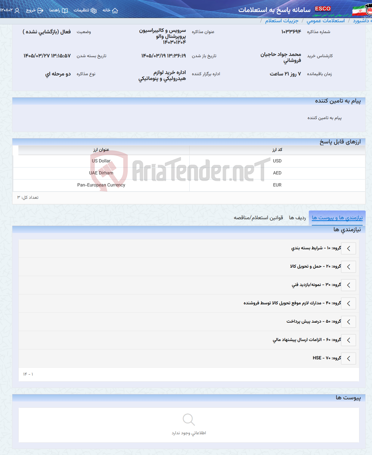 تصویر کوچک آگهی سرویس و کالیبراسیون پروپرشنال والو 140301204