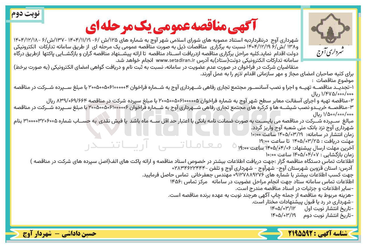 تصویر کوچک آگهی  تهیه و اجرا و نصب آسانسور