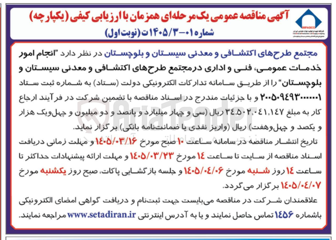 تصویر کوچک آگهی انجام امور خدمات عمومی فنی و اداری