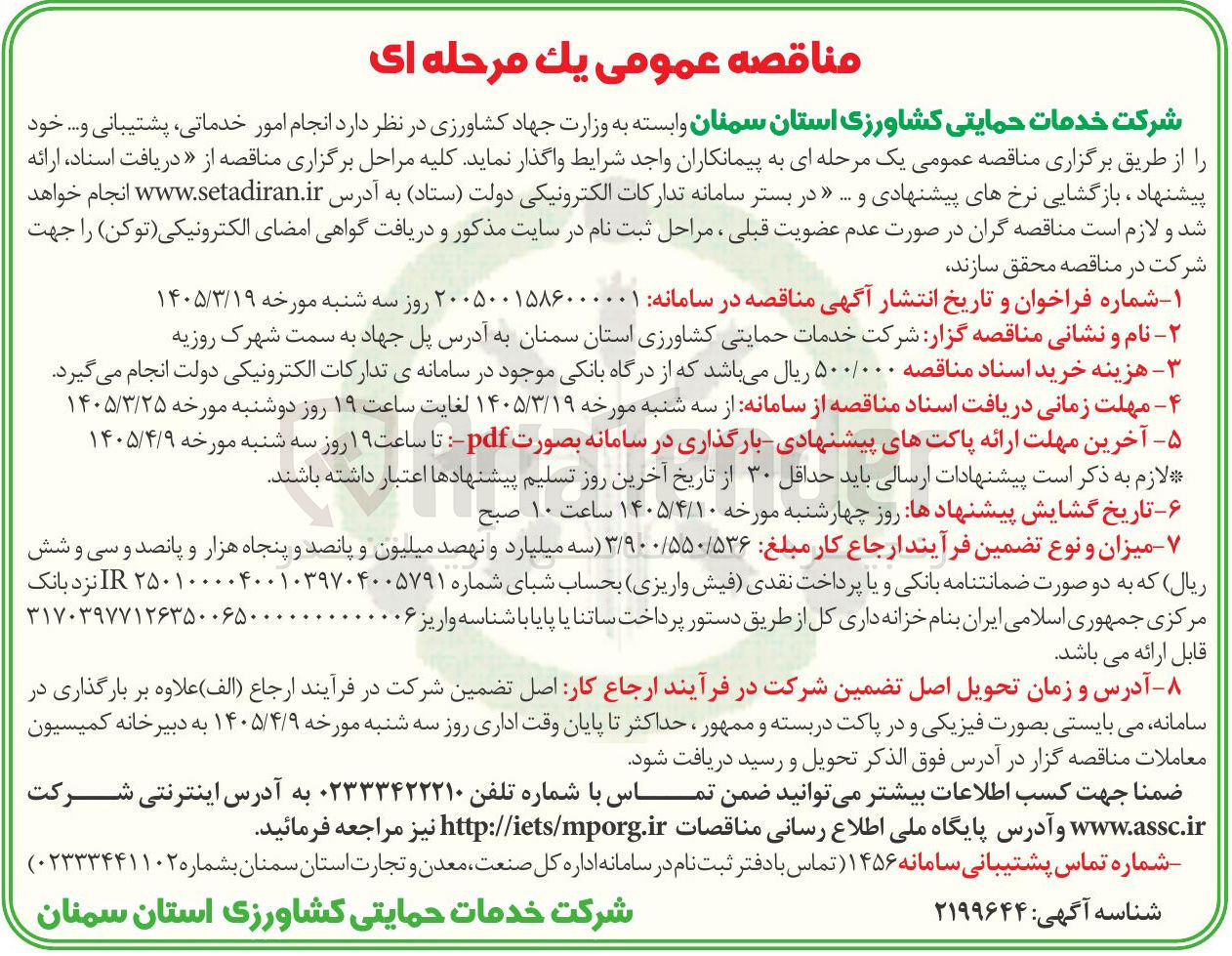 تصویر کوچک آگهی انجام امور خدماتی ، پشتیبانی و ...